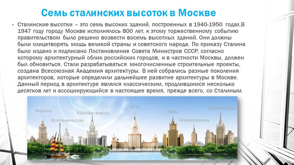 Количество сталинских высоток в москве