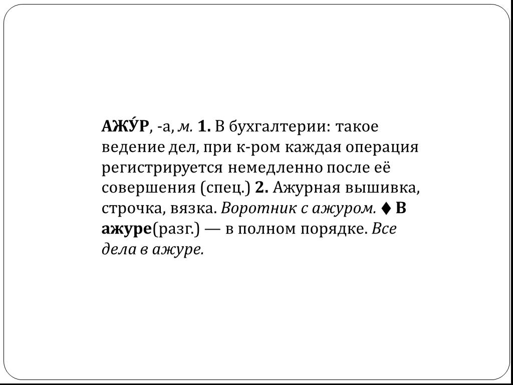 Презентация "Толковый словарь Ожегова" – скачать проект