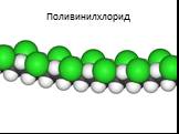Поливинилхлорид