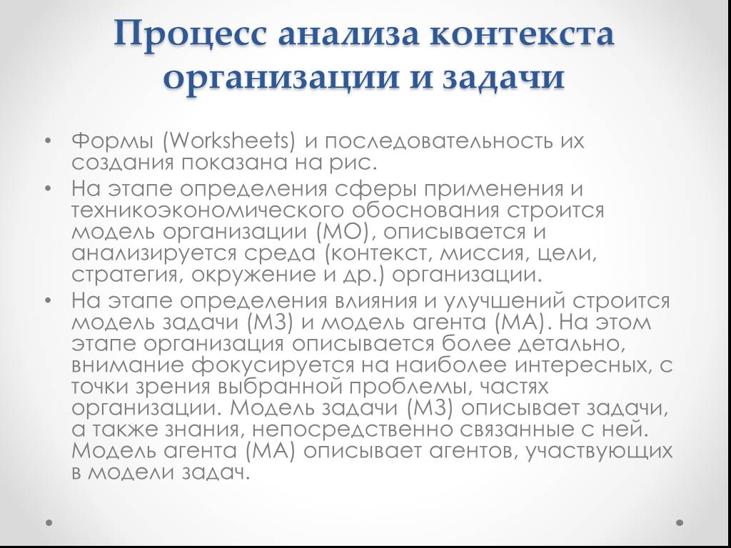 Контекст организации это. Контекст организации образец. Контекст предприятия пример. Контекст организации это простыми словами. Контекст исследования это определение.