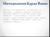 Действия по УЗ воздействуют на характеристики и взаимосвязи указанных компонент (например, в результате действий какие-либо активы знаний переводятся в другую форму, а какими-либо активами знаний начинают обладать новые агенты). Уровень управления представляет собой цикл управления знаниями.