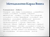 Планирование (Reflect) Основная цель фазы планирования – разработка планов улучшений, которые с высокой вероятностью приведут к успеху. Вииг разделяет улучшения и планы (внедрения) улучшений. Для внедрения улучшений необходимо выполнять комплекс действий, которые учитывают организационные и прочие п