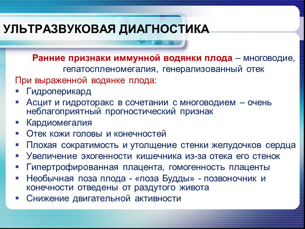 Водянка у женщин симптомы. Неиммунная водянка плода. Иммунная водянка плода УЗИ признаки. Причины неиммунной водянки у плода.