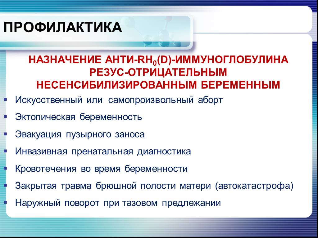 Составить план беседы о профилактике резус конфликта по генетике