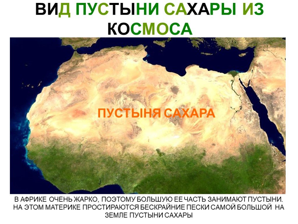 Карта африки пустыня сахара