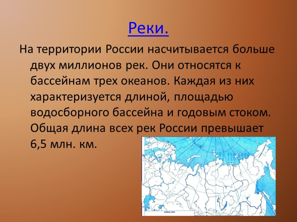 Большинство рек относятся к. Реки России список. Бассейны рек России. Сколько рек на территории России. Название рек России список.