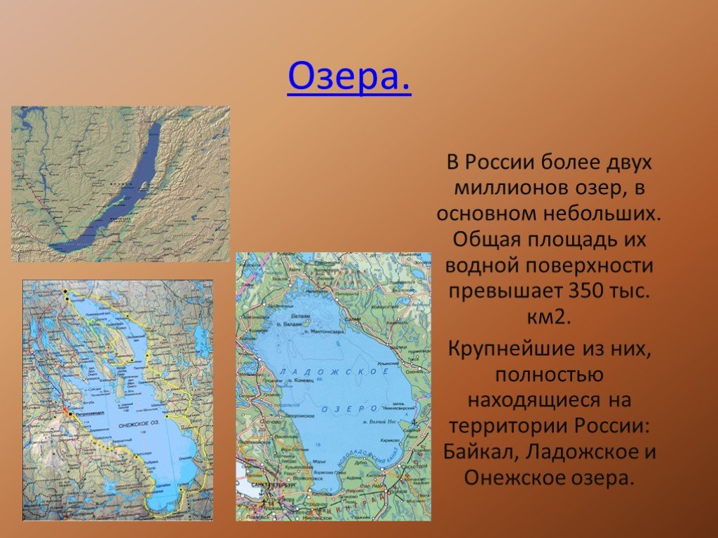 Какое озеро расположено южнее остальных. Озера России на карте. Крупные озера России на карте. Крупнейшие озера России на карте. Озёра России на карте с названиями.