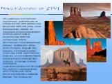 Долина монументов (США). Это уникальное геологическое образование, расположенное на северо-востоке штата Аризона и на юго-востоке штата Юта (США), вдоль границы между штатами, на территории резервации индейского племени навахо, один из национальных символов Соединённых Штатов. Представляет собой воз