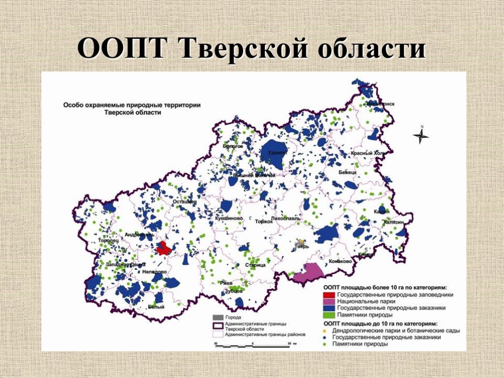 Экологическая территория московской области. Особо охраняемые природные территории Тверской области карта. ООПТ Тверской области карта. Территория ООПТ Тверская область. Заповедники Тверской области на карте.