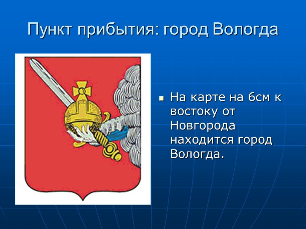 Презентация о городе вологде