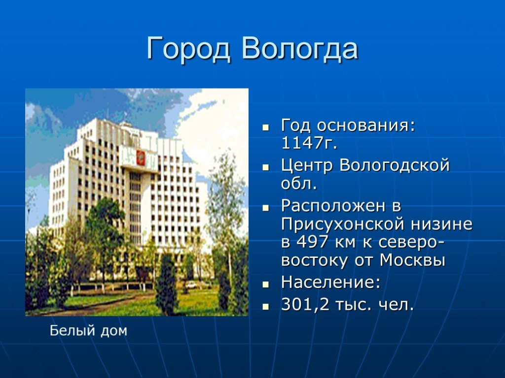 Презентация о вологде