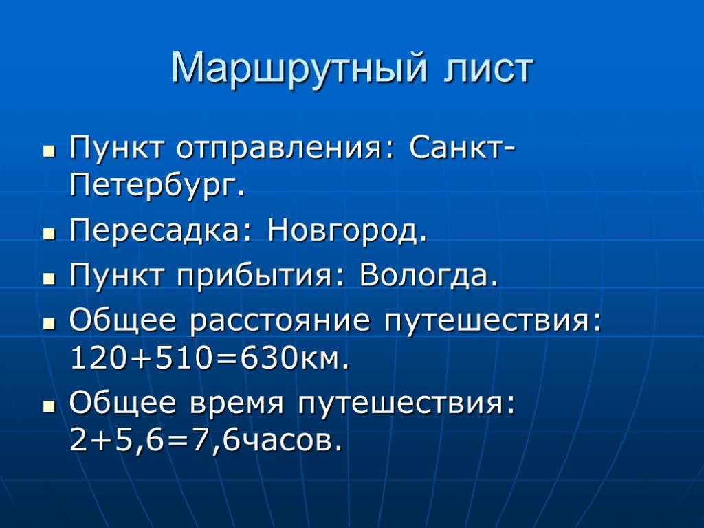 География 6 класс п. Маршрутный лист путешественника 6 класс география. Маршрутный листпутишествиника. Маршрутный лист 6 класс. Круизный маршрутный лист.