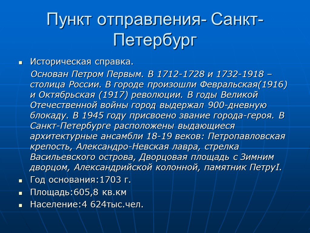 Историческая справка в проекте