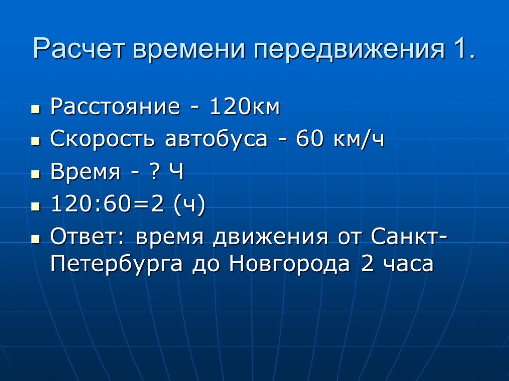 120 ч. Расстояние 1 а.е это. Расстояние 120 см – это:.