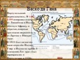 Португальский мореплаватель. В 1497-1499 совершил плавание из Лиссабона в Индию, обогнув Африку, и обратно, впервые проложив морской путь из Европы в Южную Азию. В 1524 был назначен вице-королём Индии. Умер в Индии во время 3 плавания. Его прах был переправлен в Португалию в 1538г. карта