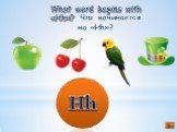 What word begins with «Hh»? Что начинается на «Hh»? Hh