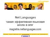 Net Languages ‘самая эффективная языковая школа в сети’ magistre.netlanguages.com. Net Languages: Trafalgar 19, 08010 Barcelona, Spain - Tel. +34 93 268 71 46 - Fax. +34 93 268 02 39 - Email: info@netlanguages.com