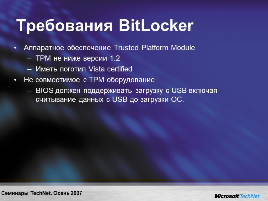 Tpm bitlocker. Платформенного модуля TPM версии 1.2 для Windows. TPM. Waves Server safe Mode.