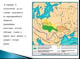 К середине II тысячелетия до н.э. славяне выделяются из индоевропейской общности. Древнейшим известным местом обитания славян в Европе было нижнее и среднее течение Дуная.