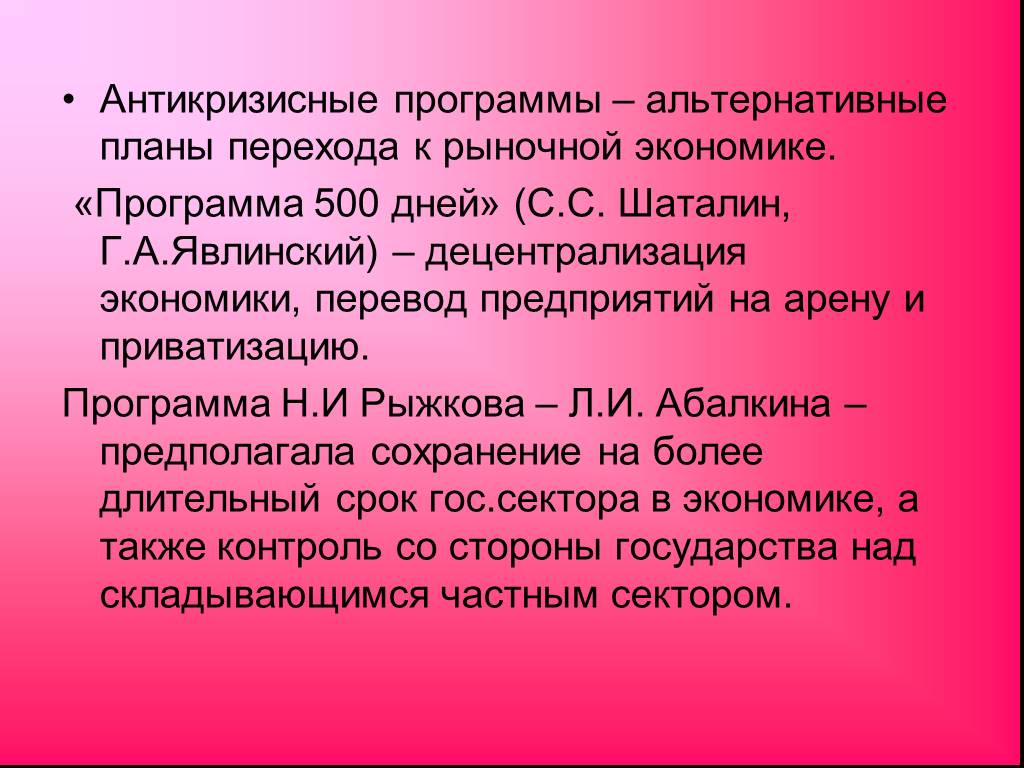 Планы перехода к рынку в ссср в середине 1990 г