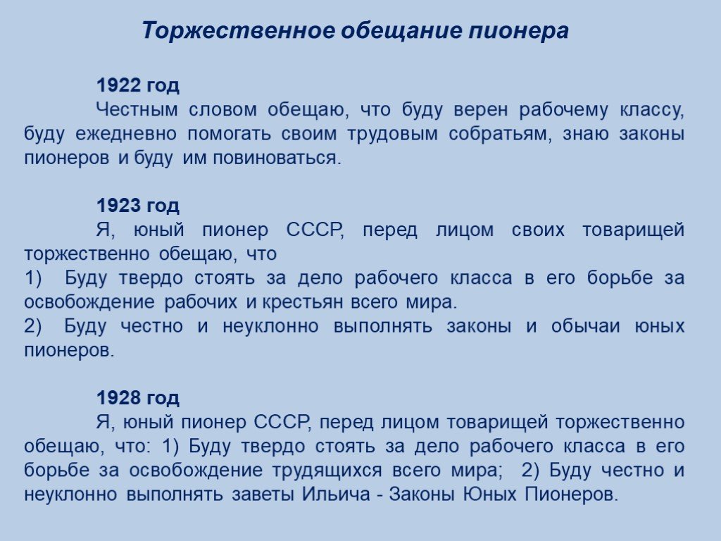 Текст они обещали. Торжественное обещание пешехода. Торжественное обещание. Торжественное обещание СССР. Текст обещания пешехода.