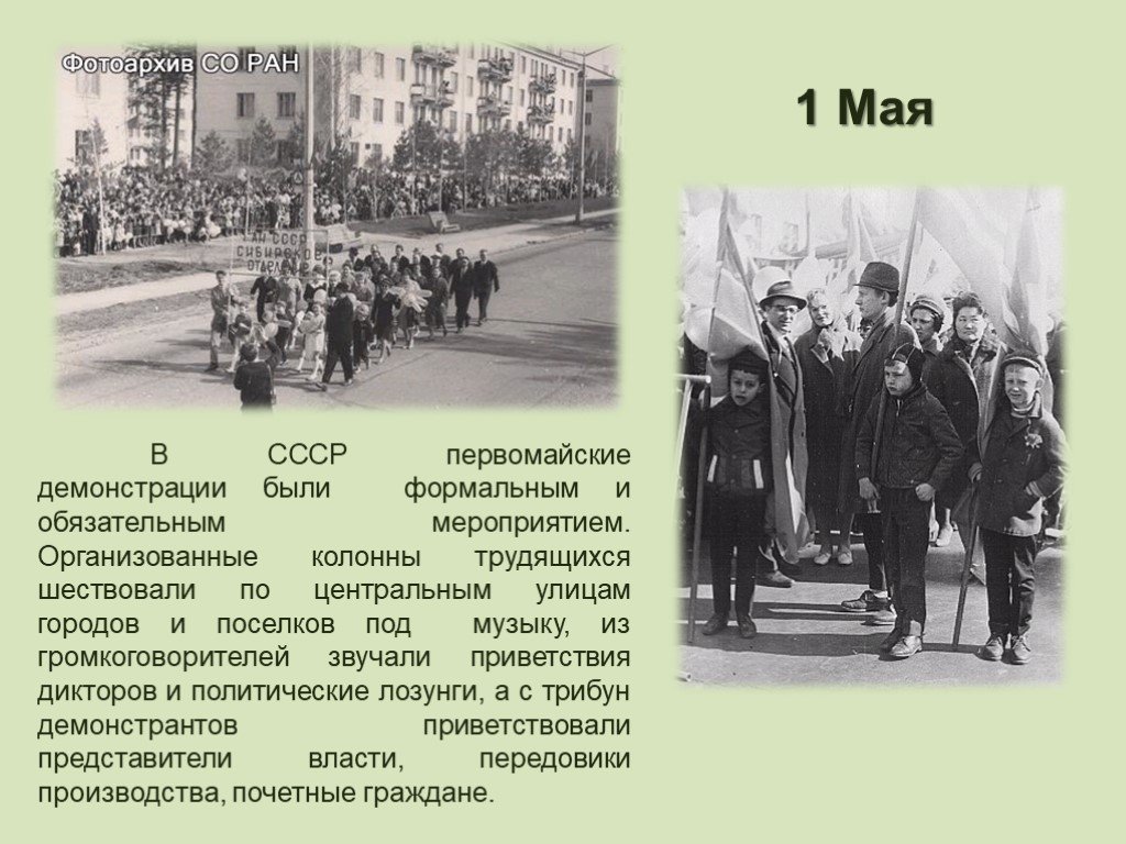 Также были проведены мероприятия. Колонны трудящихся демонстрантов Митьки. Ленинградец -это звучит" гордо" ?.