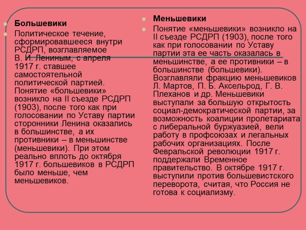 Основные положения программы партии большевиков