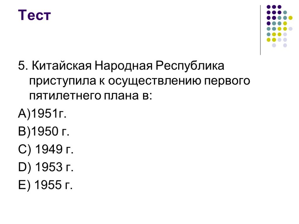 Укажите хозяйственные годы реализации первого пятилетнего плана