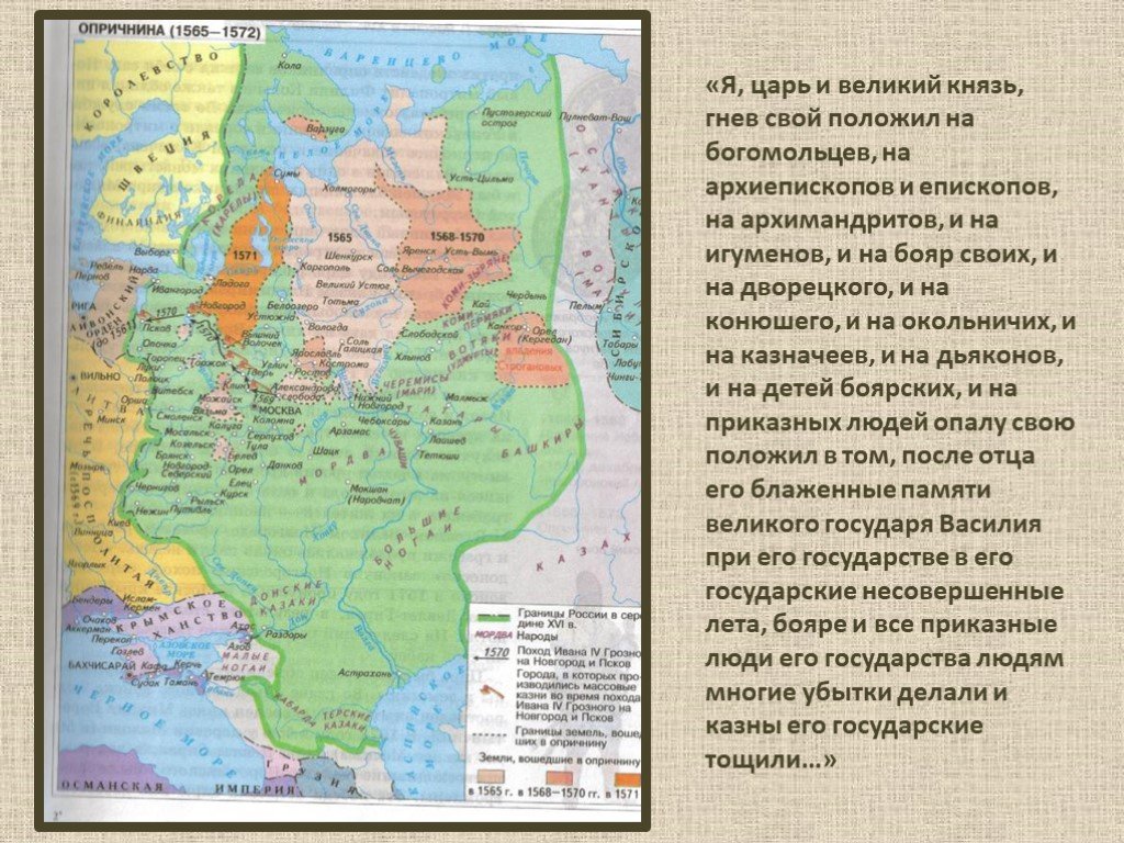 Контурная карта опричнина 1565 1572