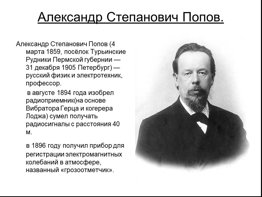 Какие известные личности родились на урале. Известные люди Свердловской области Попов. Исторический деятель Пермского края.