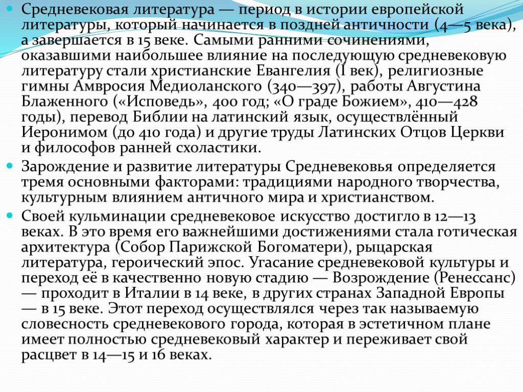 Средневековая литература и искусство презентация 6 класс