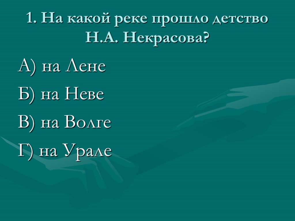 Викторина по литературе за 6 класс презентация