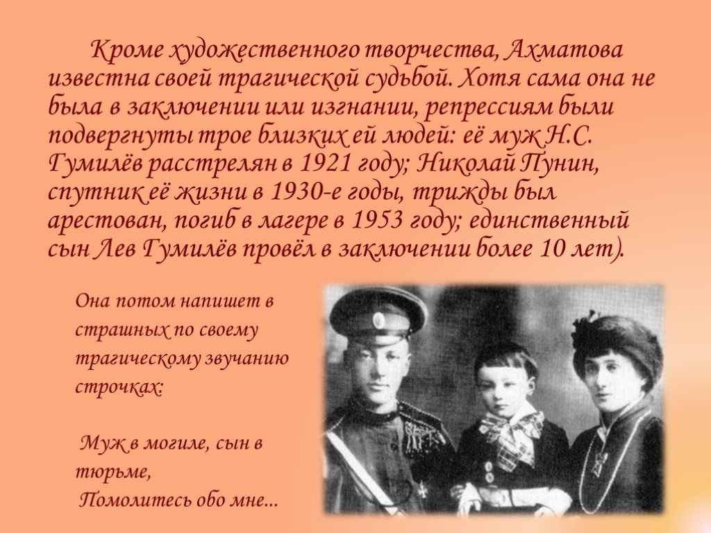 Ахматова муж в могиле сын. Творчество Гумилева и Ахматовой. Ахматова и Гумилев творчество.