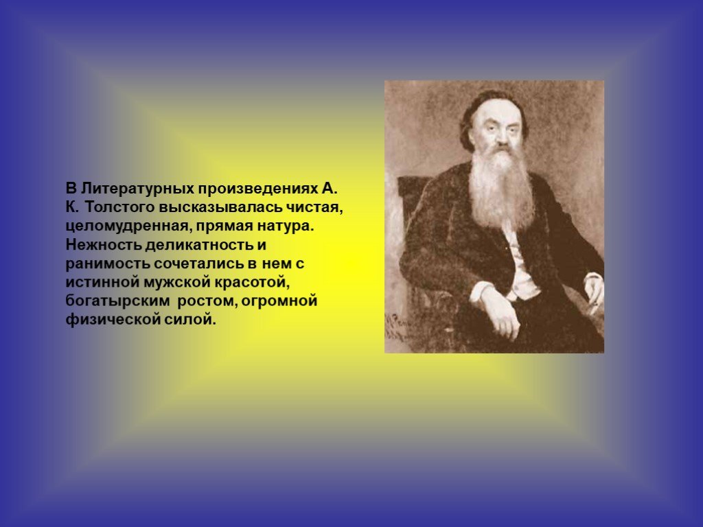 Литературное произведение толстого. Толстой произведения. Константин толстой произведения. Толстой презентация. Любовь в творчестве Толстого.