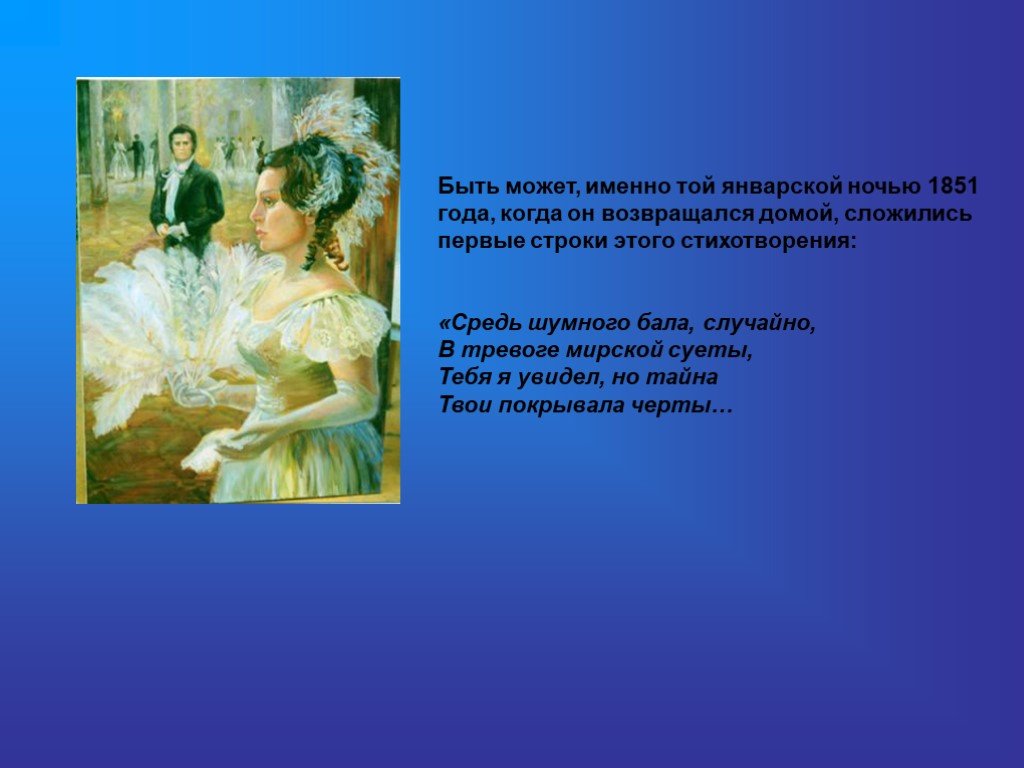 Шумного бала. Стихотворение про бал. Средь шумного бала случайно толстой стих. Стих Толстого на балу. Детские стихи про бал.