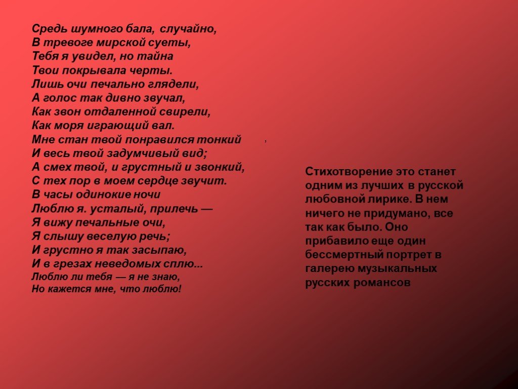 Средь шумного бала случайно. Материнский наказ. Средь шумного бала случайно в тревоге мирской суеты. Стихотворение материнский наказ. Тревожные стихи.