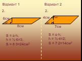 2. 30º 8см. S = a·h; h = ½·6=3; S = 8·3=24см2. 150º. S = a·h; h = ½·4=2; S = 7·2=14см2. 7см 4см