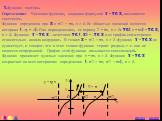 3.Функция тангенс. Определение: Числовая функция, заданная формулой y = tg x, называется тангенсом. Функция определена при x ¹ p/2 + pn, n Î Z. Ее областью значений является интервал (-¥; + ¥). Она периодическая, ее период T = pn, n Î Z: tg( x + pn) = tg x, n Î Z. Функция y = tg x – нечетная: tg (-x