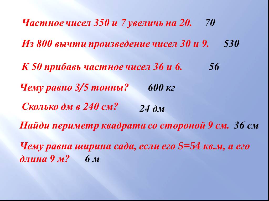 4 увеличить в 8 раз. Произведение чисел.