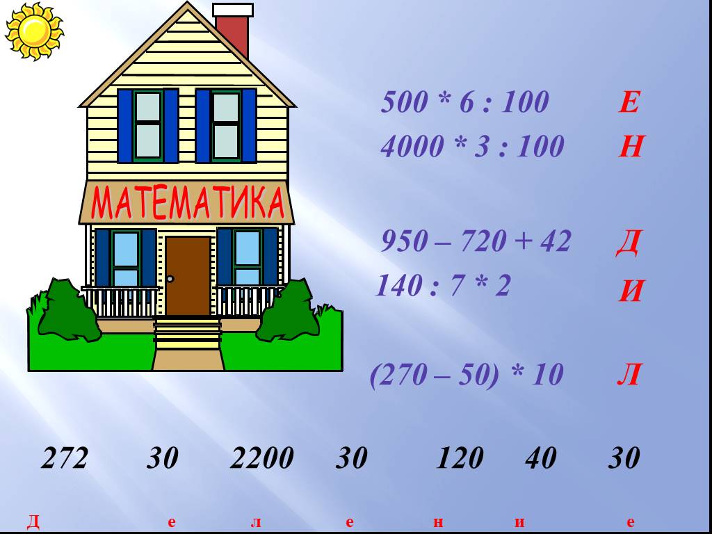 Презентация по матем 4 класс