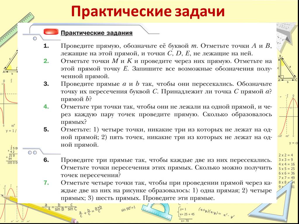 1 практические задачи. Практические задачи. Практическое задание. Практические задачи по математике. Практичные задачи.