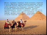 Начало геометрии пирамиды было положено в Древнем Египте и Вавилоне, однако активное развитие получило в Древней Греции. Первый, кто установил, чему равен объем пирамиды, был Демокрит а доказал Евдокс Книдский. Древнегреческий математик Евклид систематизировал знания о пирамиде в XII томе своих «Нач