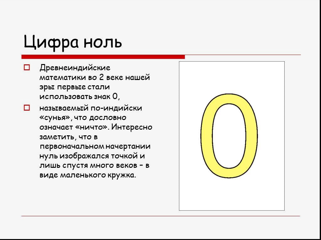 Проект про ноль