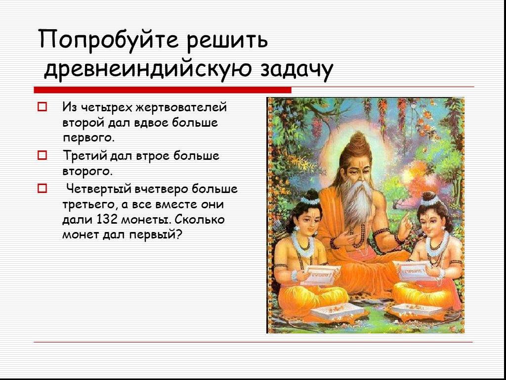 Второй и четвертый. Как учились дети математики в прошлые времена. Как учились дети математике в прошлые времена проект. Из четырех жертвователей второй дал вдвое больше первого. Проект на тему как учились математики дети в прошлые времена.