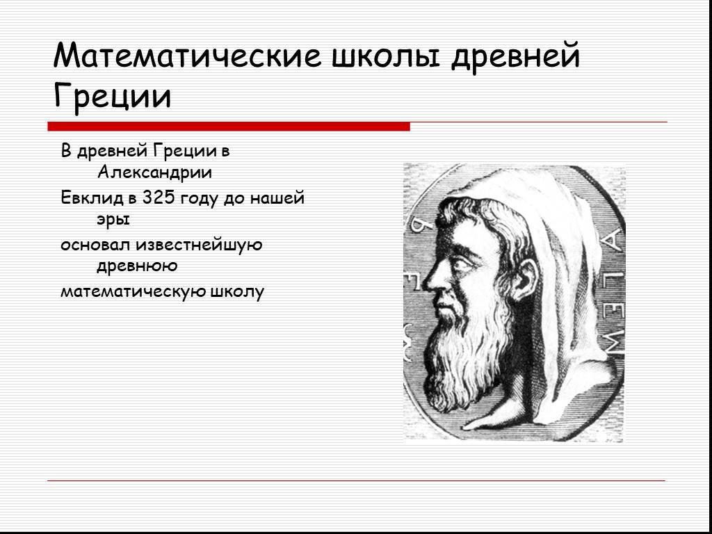 Как учились математике дети в прошлые времена презентация