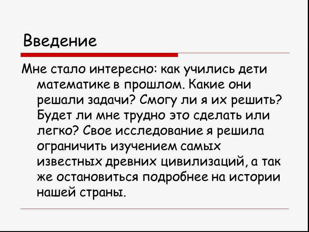 Как учились математике дети в прошлые времена проект