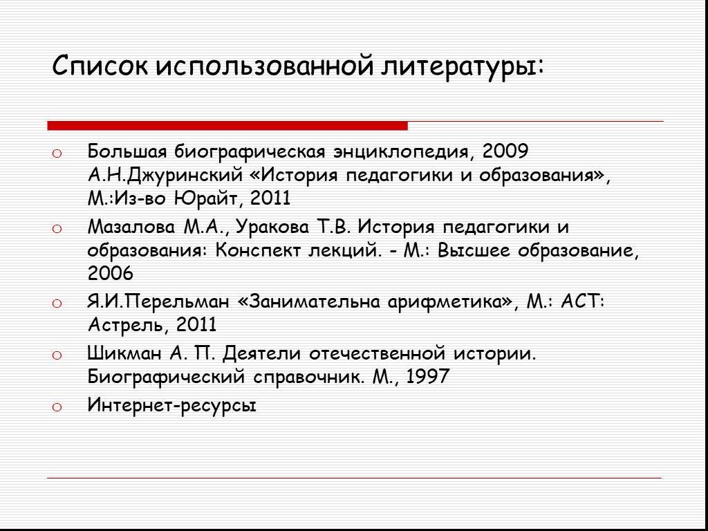 Как учились математике дети в прошлые времена проект