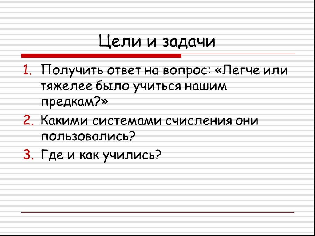 Как учились математике дети в прошлые времена презентация