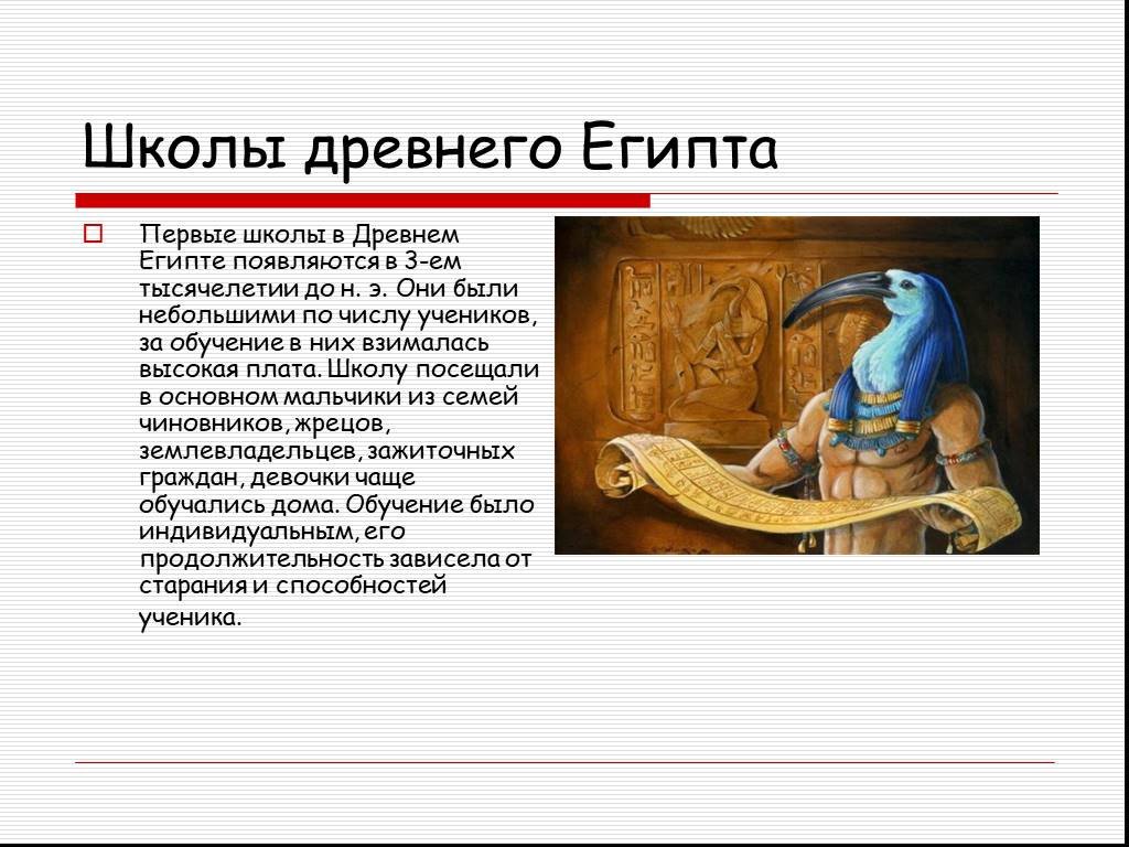 Школьная история 5 класс. Школа древнего Египта 5 класс. Сообщение на тему школы древнего Египта 5 класс. Школы древнего Египта презентация. Школа древнего Египта и современная школа.