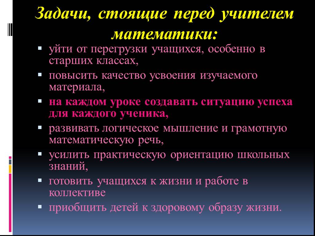 Какие задачи стоят перед сотрудниками. Задачи стоящие перед учителем. Задачи стоящие перед учащимися. Задачи стоящие перед учителем на уроках литературы. Перегрузка учащихся на уроке математики.